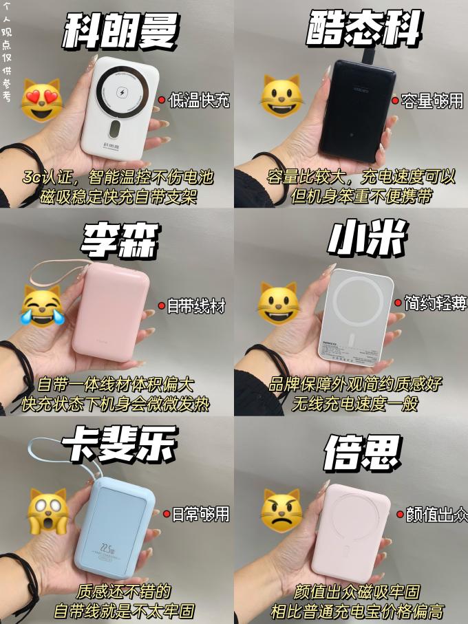 移动电源