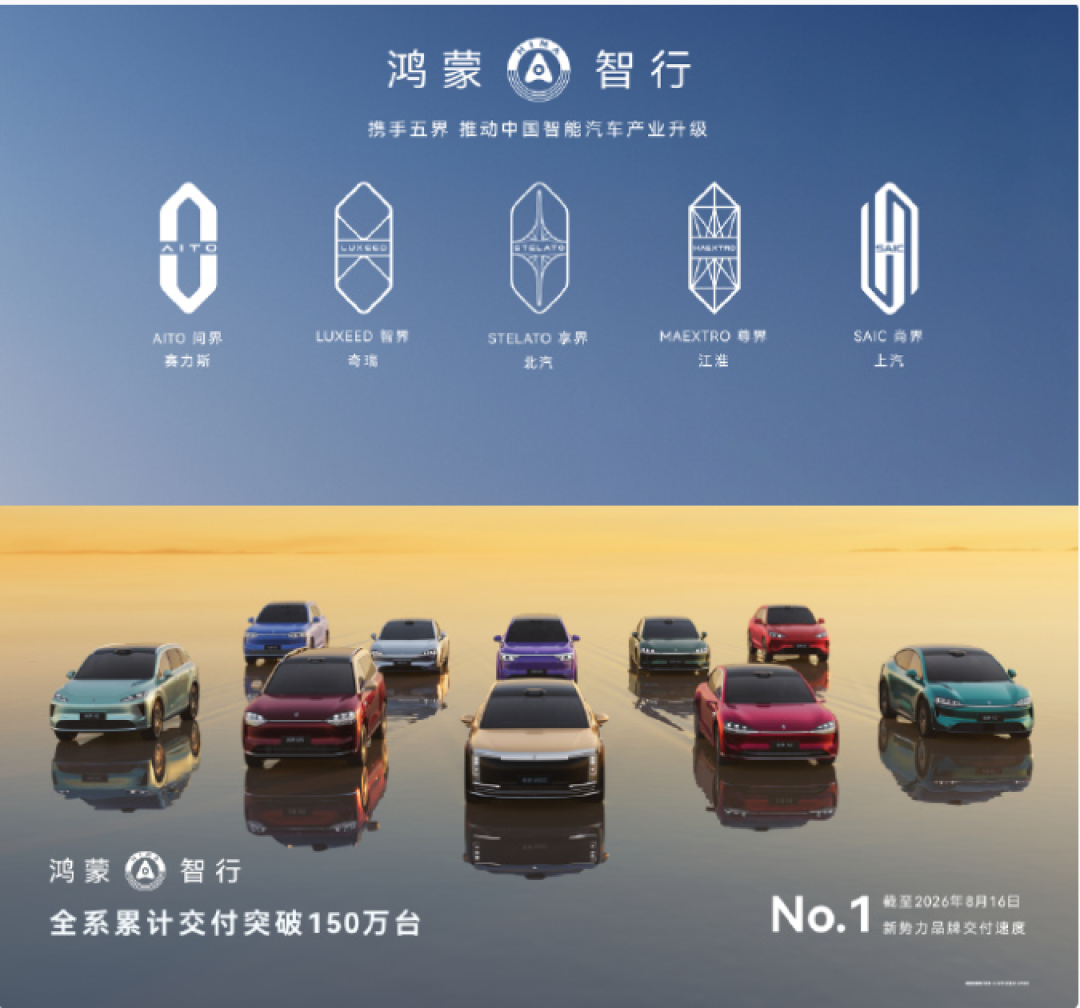 问界或转由赛力斯主导:华为腾资源给其他四界,车主最怕售后跟着换挡