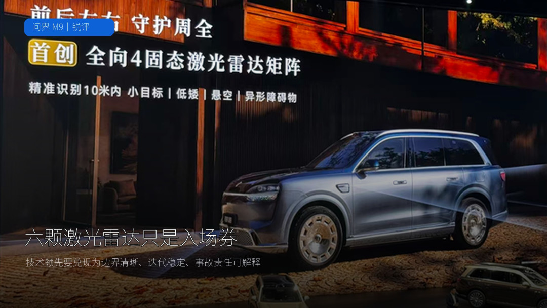 问界或转由赛力斯主导:华为腾资源给其他四界,车主最怕售后跟着换挡