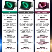 小米平板9系列全对比,存储涨价,自研芯是大亮点