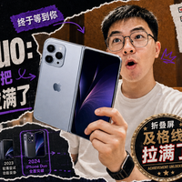 15999 的 iPhone Duo：七年了，终于有人把折叠屏的及格线拉满了