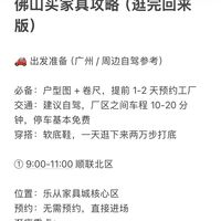 手搓佛山家具攻略（逛完回来总结版）