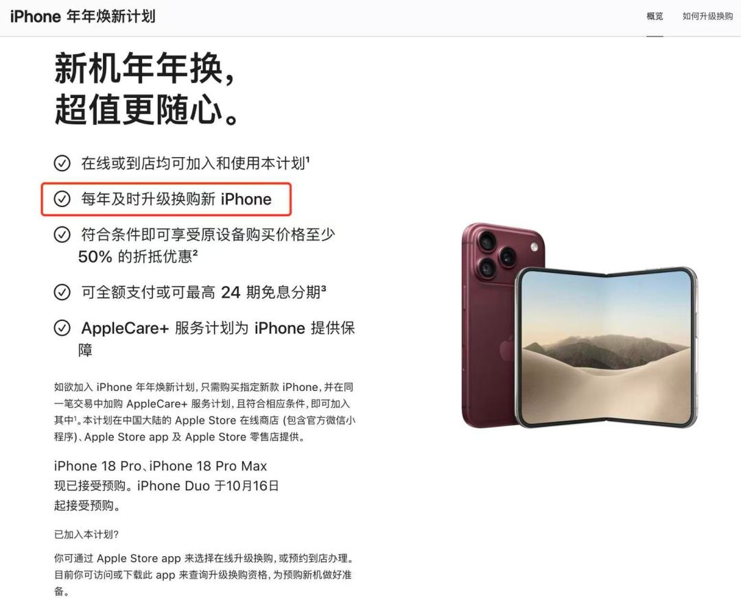 苹果客服亲口「不保证首发」：年年焕新到手排到10.15、AC+还涨了价，但折抵报价反创61%新高——继续续还是下车，账我替你算好了