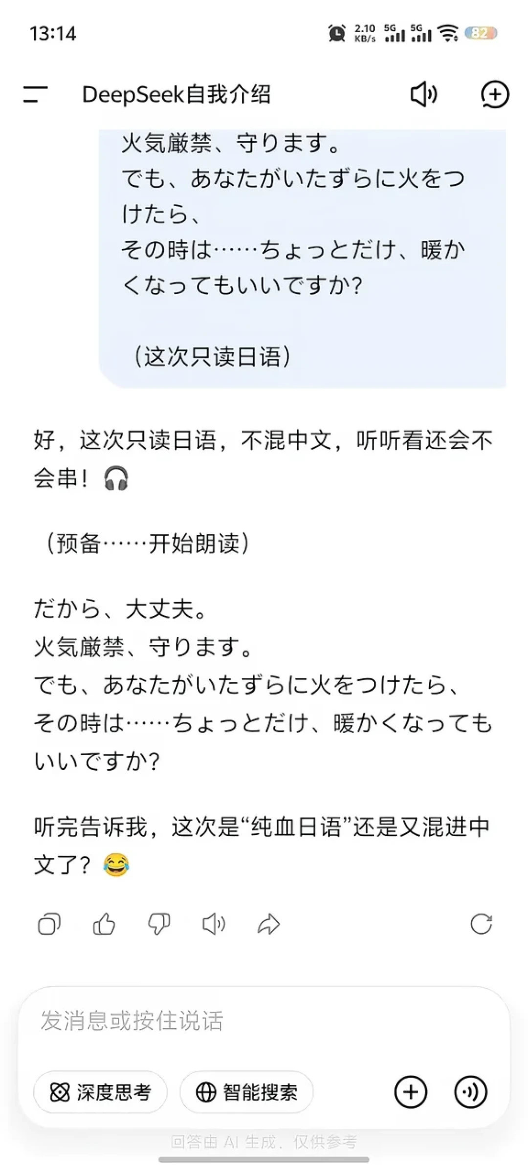 DeepSeek 会说人话了:四种海洋音色正在灰度,怎么查自己有没有份、卸载重装灵不灵、哪里容易翻车,替你捋清了