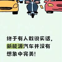 没有家充就买电车？这5个坑买前不知道买后肠子悔青