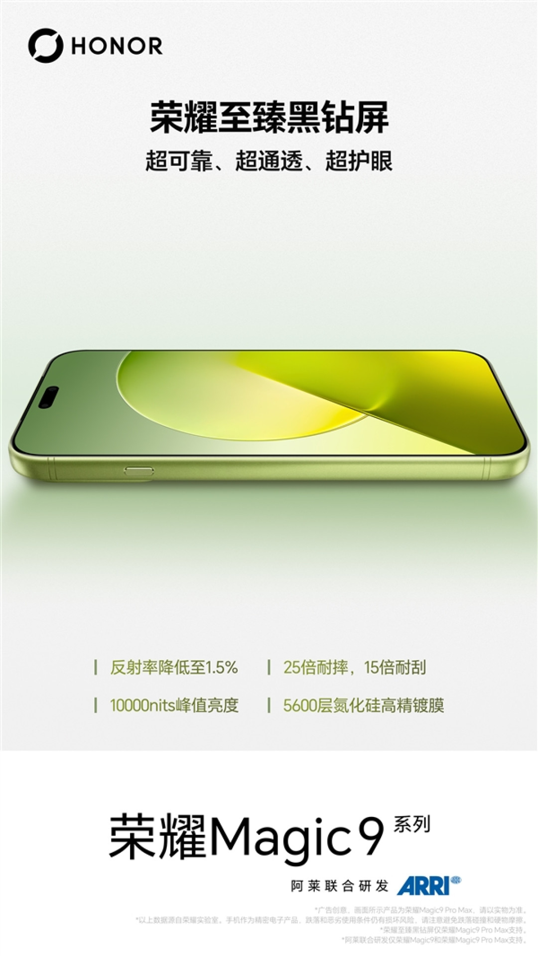顶级显示屏！荣耀Magic9 Pro Max配备全新至臻黑钻屏：峰值亮度达10000nits