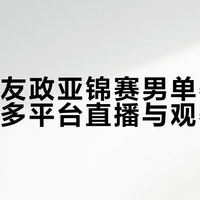 国乒五大主力集体缺席亚锦赛，谁来顶班？林诗栋领衔青春风暴冲击冠军