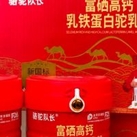 骆驼队长富硒高钙驼乳粉礼盒