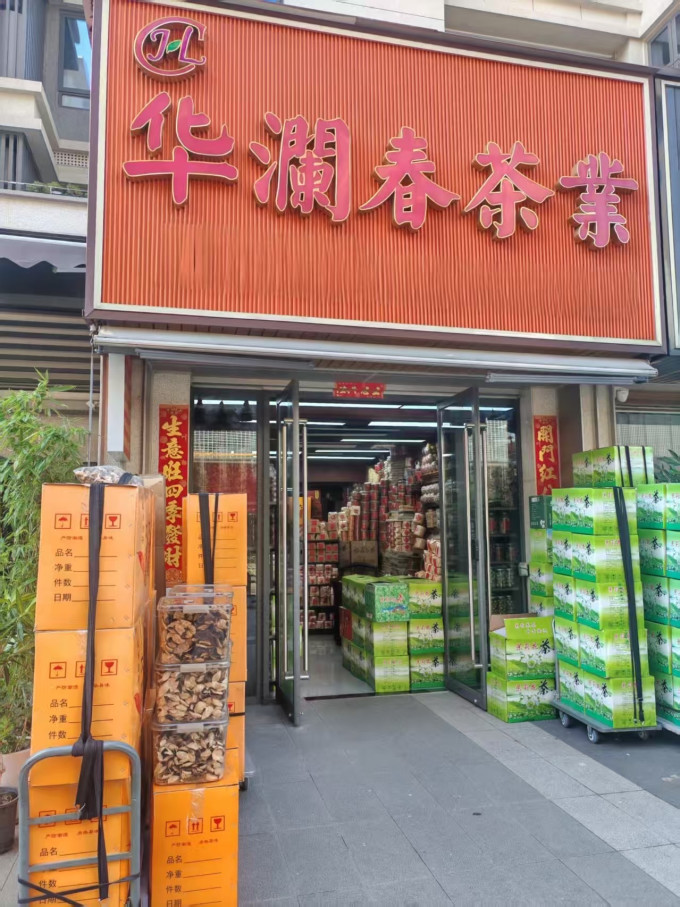 茶类
