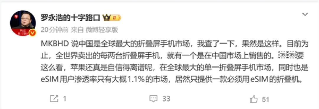 罗永浩犀利点评苹果：居然只提供必须用eSIM的折叠屏