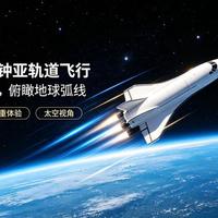 花510万体验90分钟“太空边缘”失重，这钱到底值不值？看完你再决定