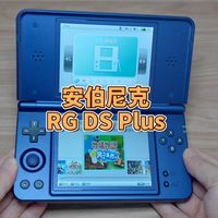 复刻经典再升级！安伯尼克RG DS Plus深度测评
