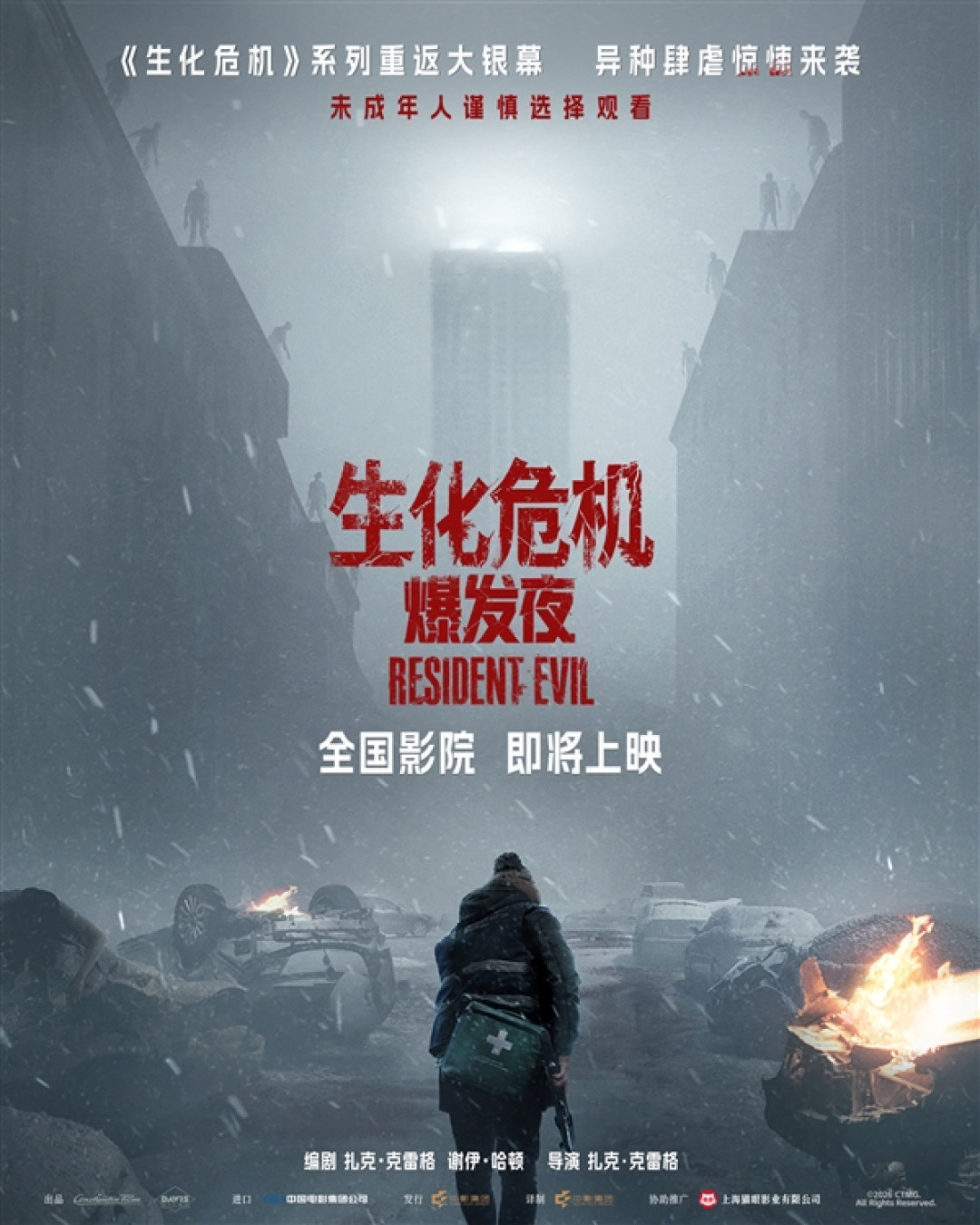 时隔九年重返内地!《生化危机:爆发夜》真人电影官宣引进