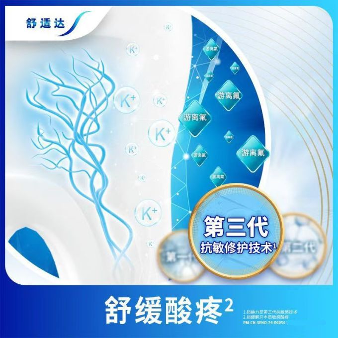 舒适达牙膏