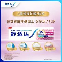 敏感牙救星！舒适达让我告别“冷热酸甜都不敢碰”