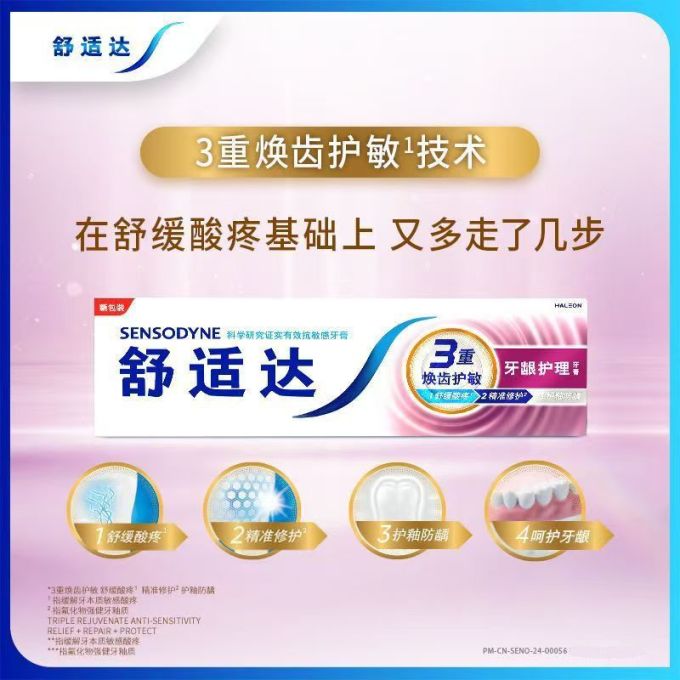 舒适达牙膏