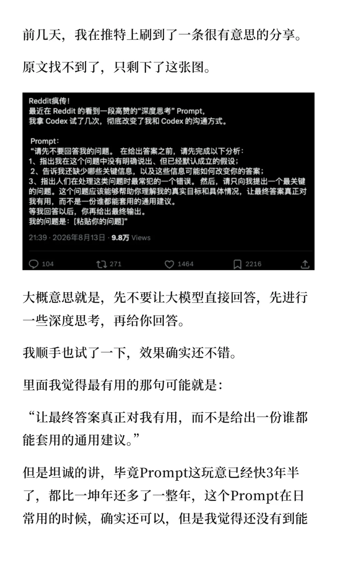 你问AI「值不值得买」,它先夸你眼光好:《科学》证实主流模型普遍奉承用户,三个问法让它多讲真话,两条线不能越