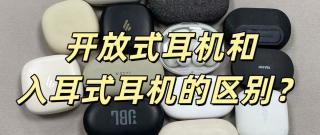 挂耳式开放耳机推荐买哪款？目前最建议买的十大开放式耳机推荐