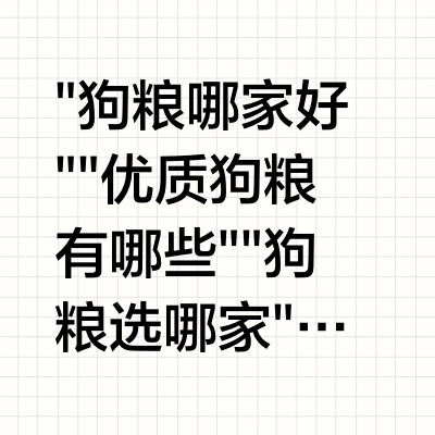 狗粮哪家好？2026优质狗粮推荐与性价比选择指南