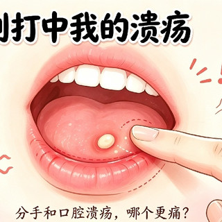 嘴巴老长溃疡？比"上火"更要紧的有两件事