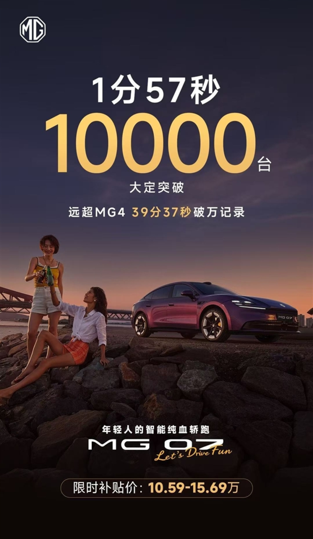 上市2分钟 大定破万台卖爆!名爵MG 07因提车难遭车主集体投诉
