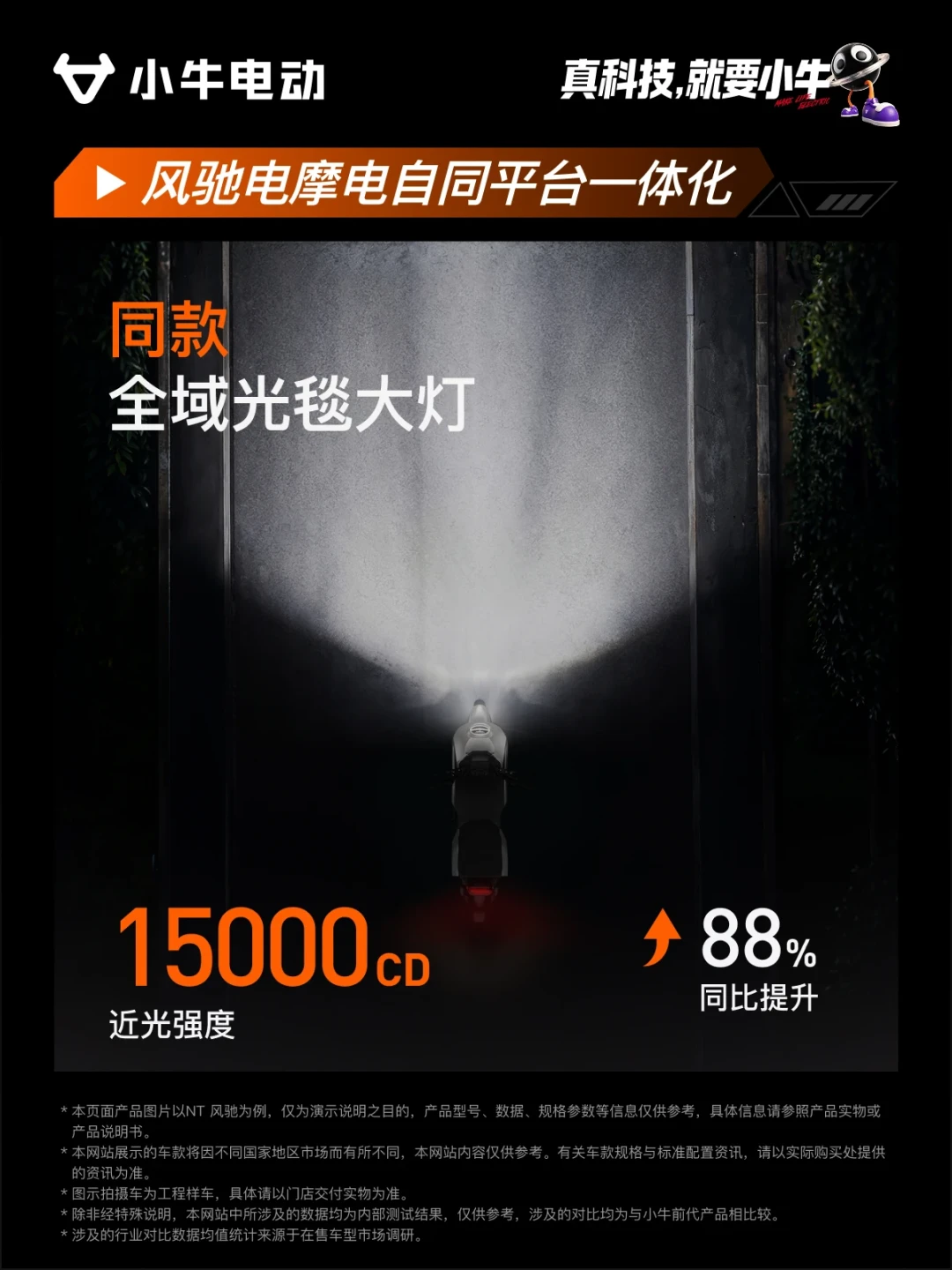 小牛NT风驰空车3499上市三周:CBS砍了、电池仓要加钱、S挡实测52——跑单党下单前,先算清价格、减配、换电三本账