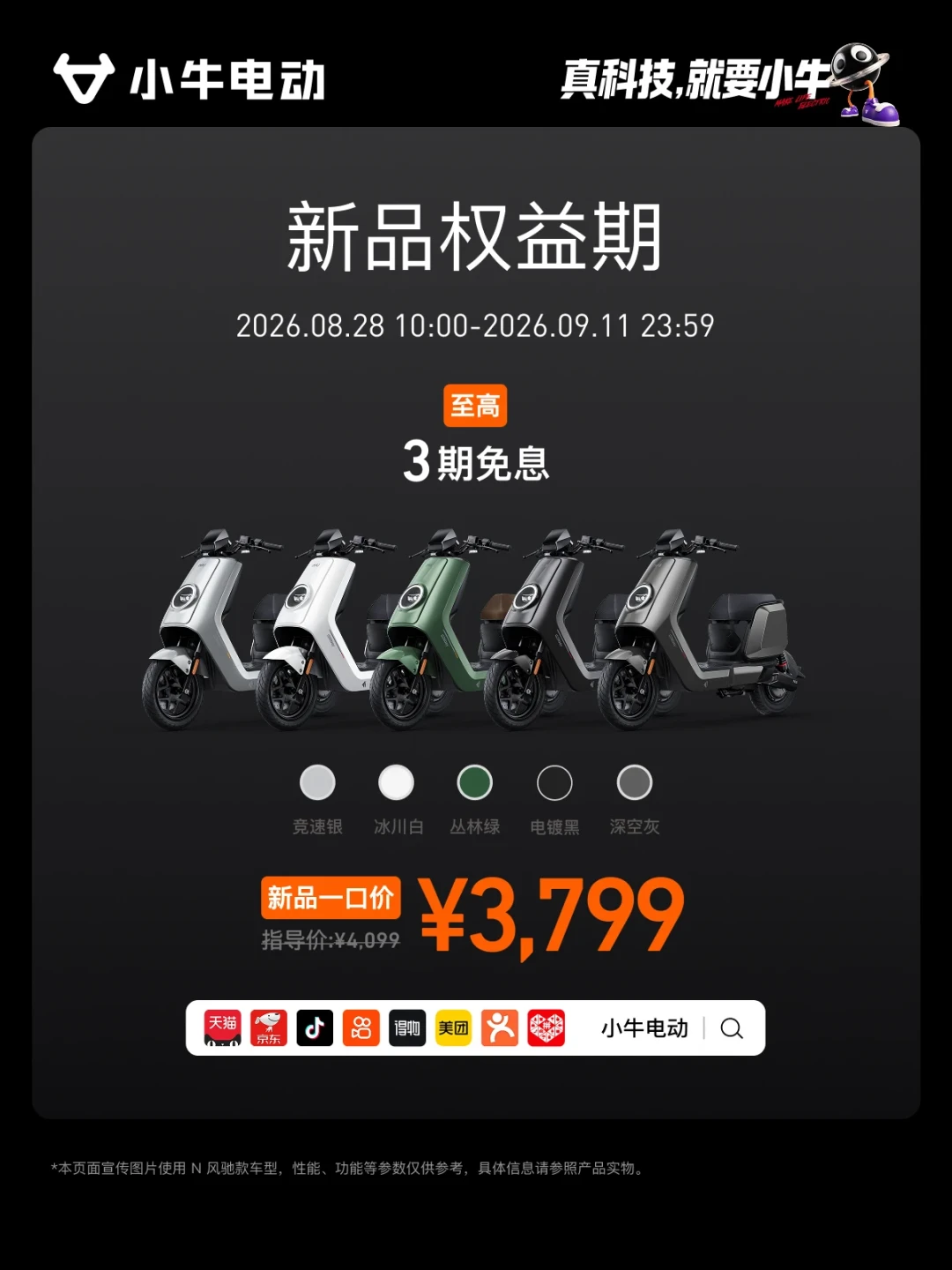 小牛NT风驰空车3499上市三周:CBS砍了、电池仓要加钱、S挡实测52——跑单党下单前,先算清价格、减配、换电三本账