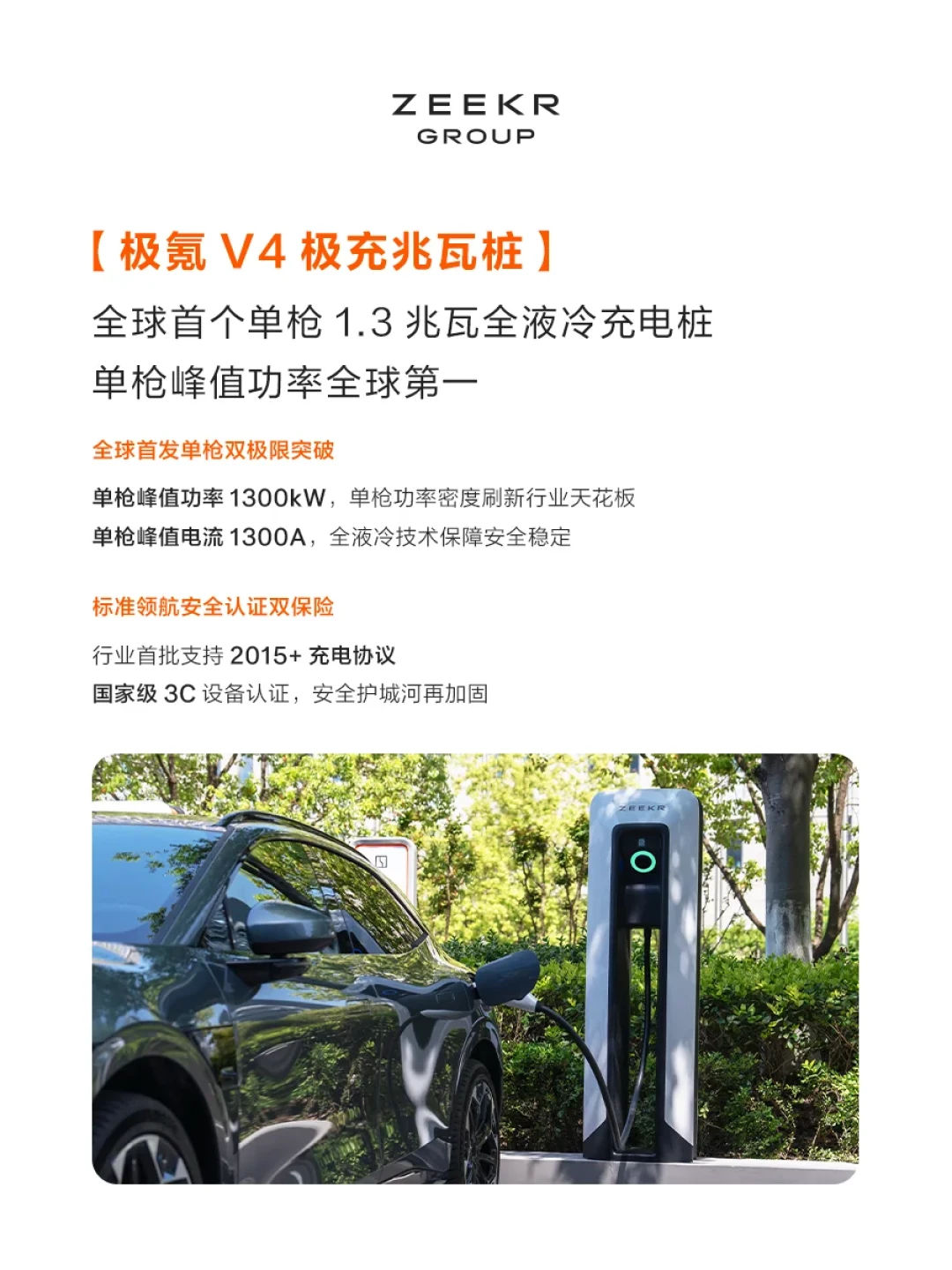 吉利兆瓦极充进入倒计时:64℃对65℃那1℃的余量,比