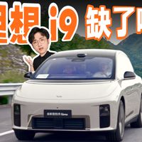 理想 i9 Home 动态体验，少了关键配置？