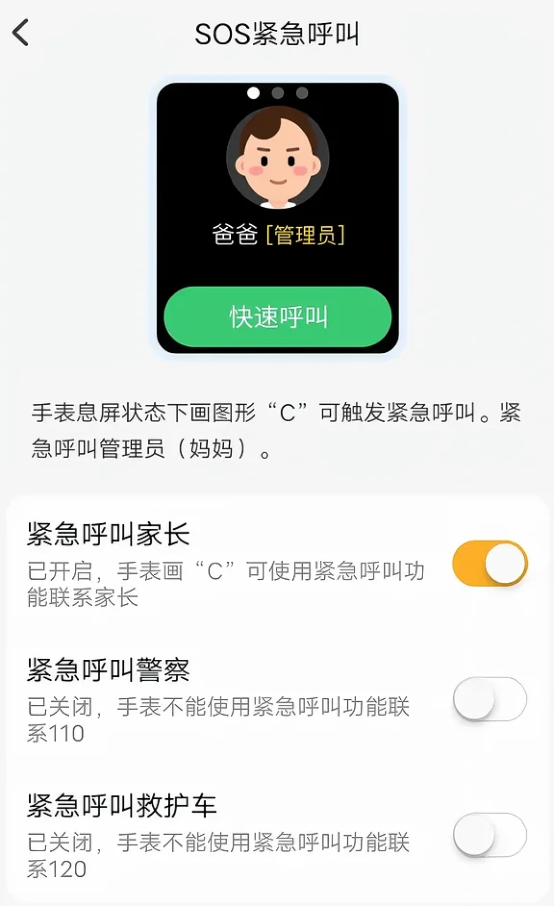 8岁女孩用电话手表独自报警上热搜：小天才“画C呼救”开关默认是关的，家长今晚把这四步做完