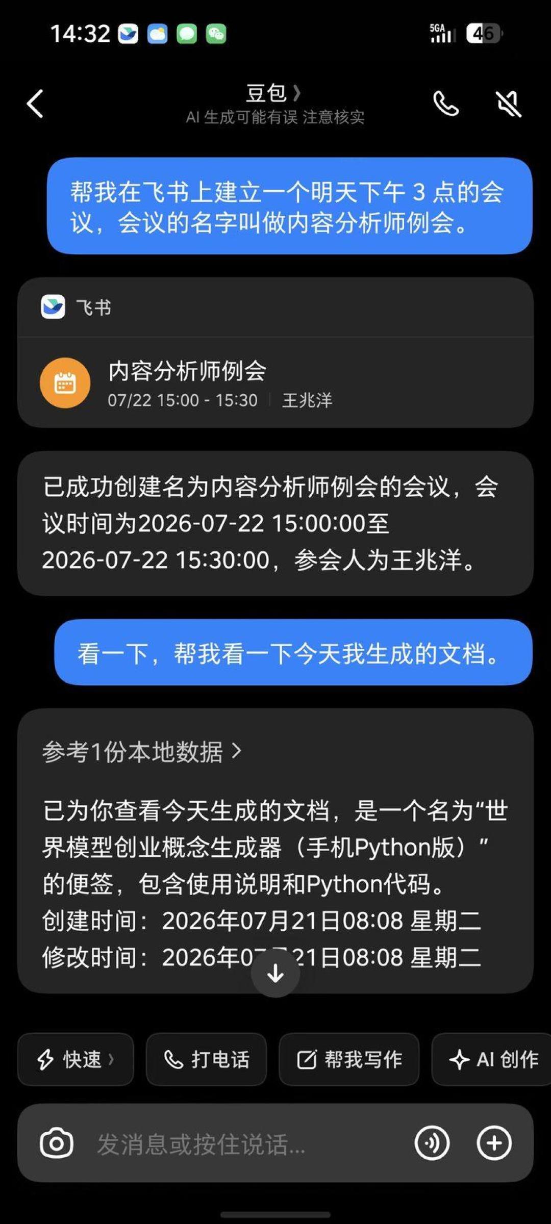 同样一句
