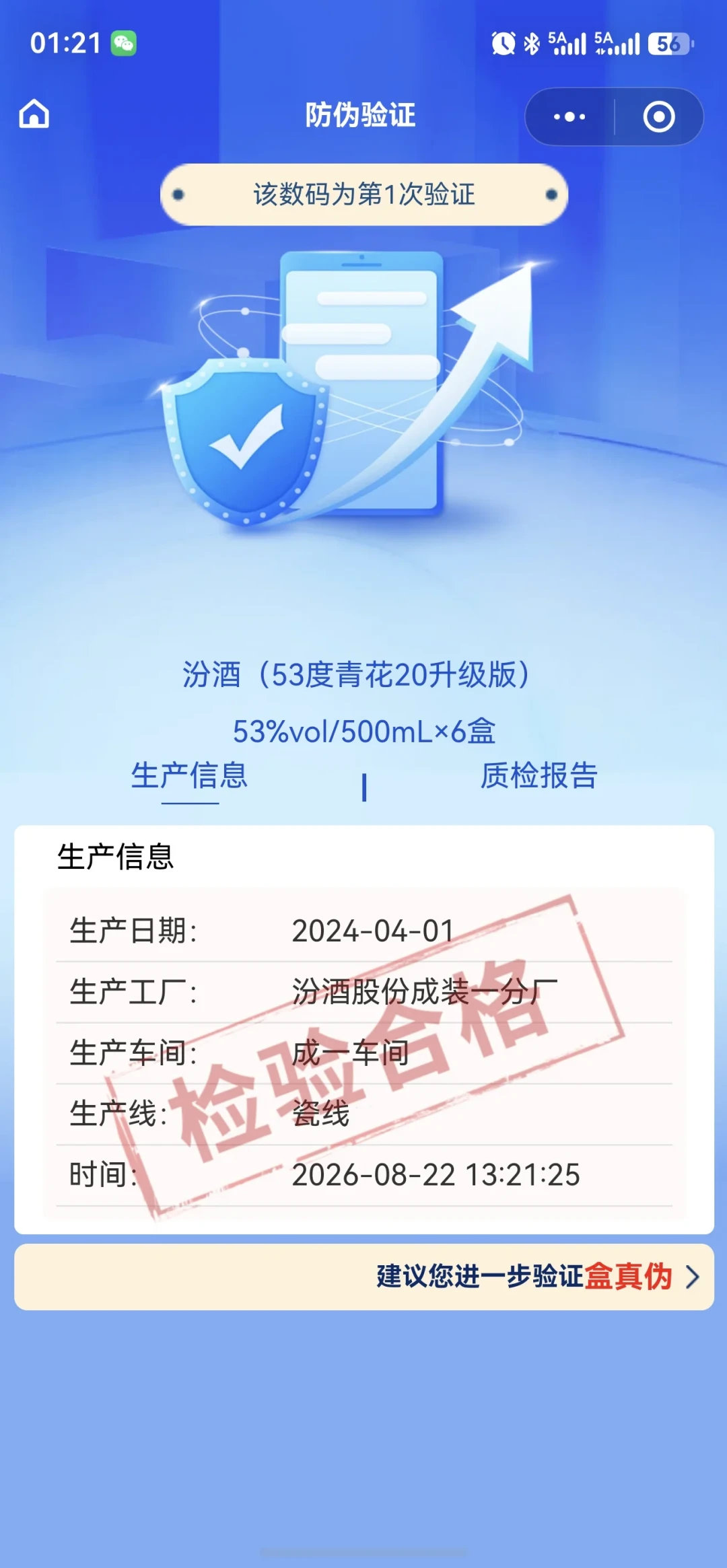 离中秋10天,闪购买酒:74元的葡萄酒喝出了醋味、汾20被疑换了芯、茅台店跑路——30分钟送达的三个坑和自救清单我摆齐了