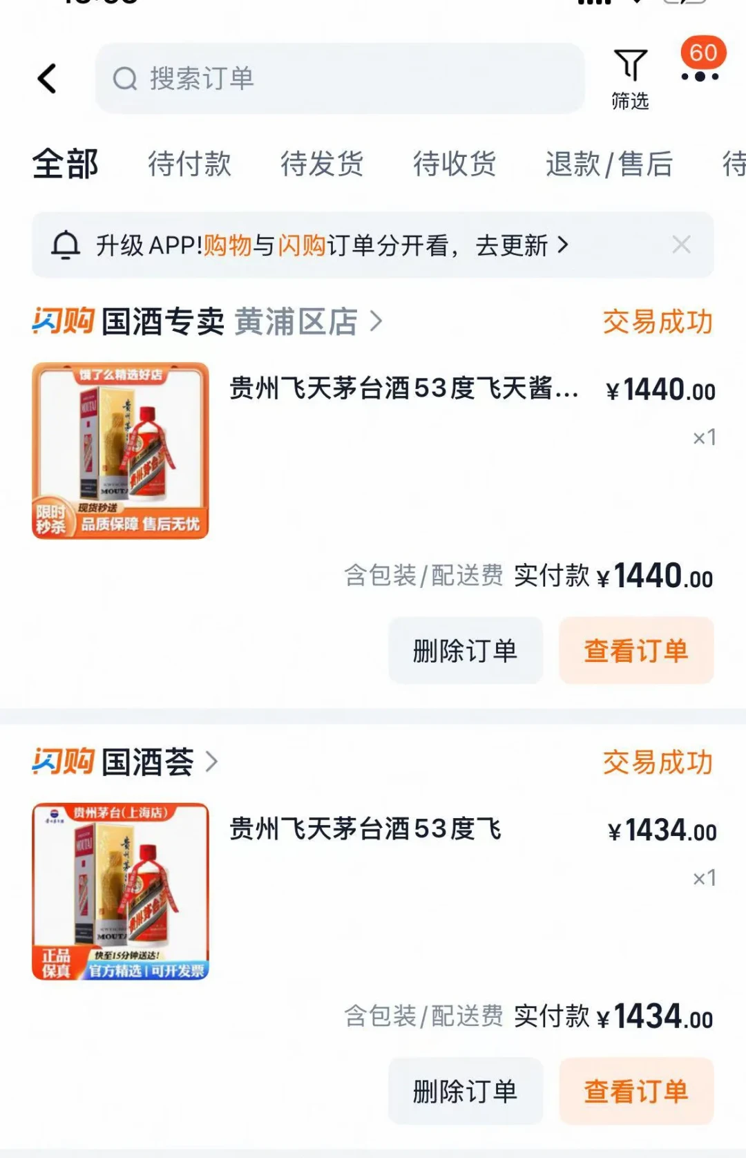 离中秋10天,闪购买酒:74元的葡萄酒喝出了醋味、汾20被疑换了芯、茅台店跑路——30分钟送达的三个坑和自救清单我摆齐了