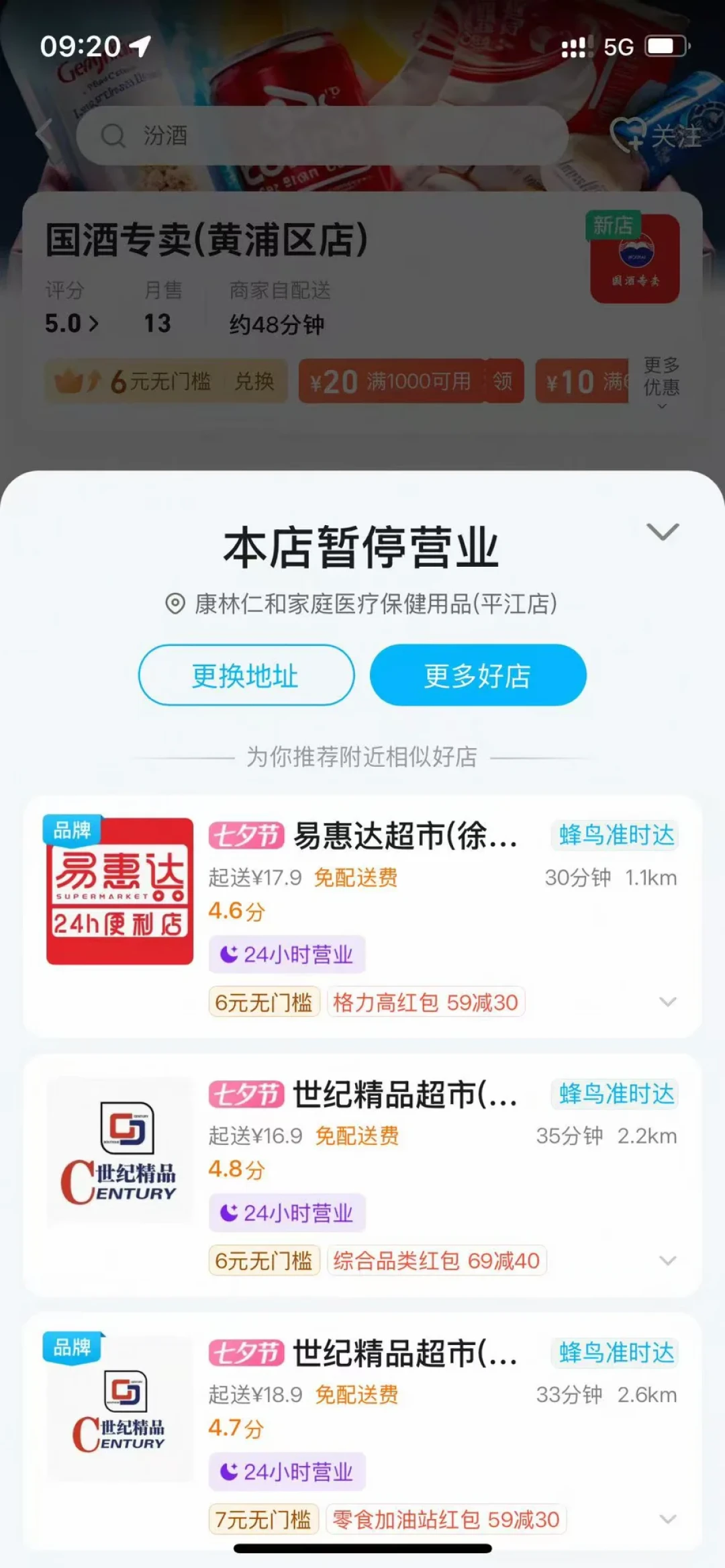 离中秋10天,闪购买酒:74元的葡萄酒喝出了醋味、汾20被疑换了芯、茅台店跑路——30分钟送达的三个坑和自救清单我摆齐了