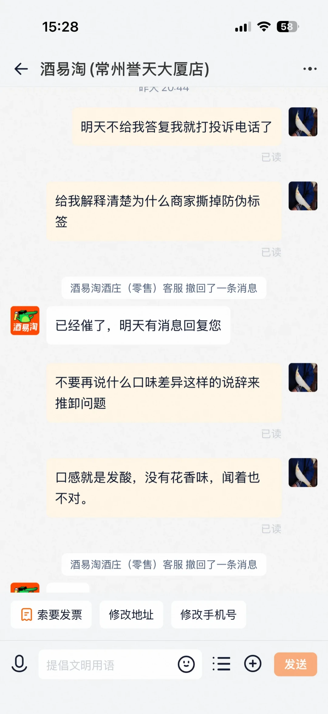 离中秋10天,闪购买酒:74元的葡萄酒喝出了醋味、汾20被疑换了芯、茅台店跑路——30分钟送达的三个坑和自救清单我摆齐了