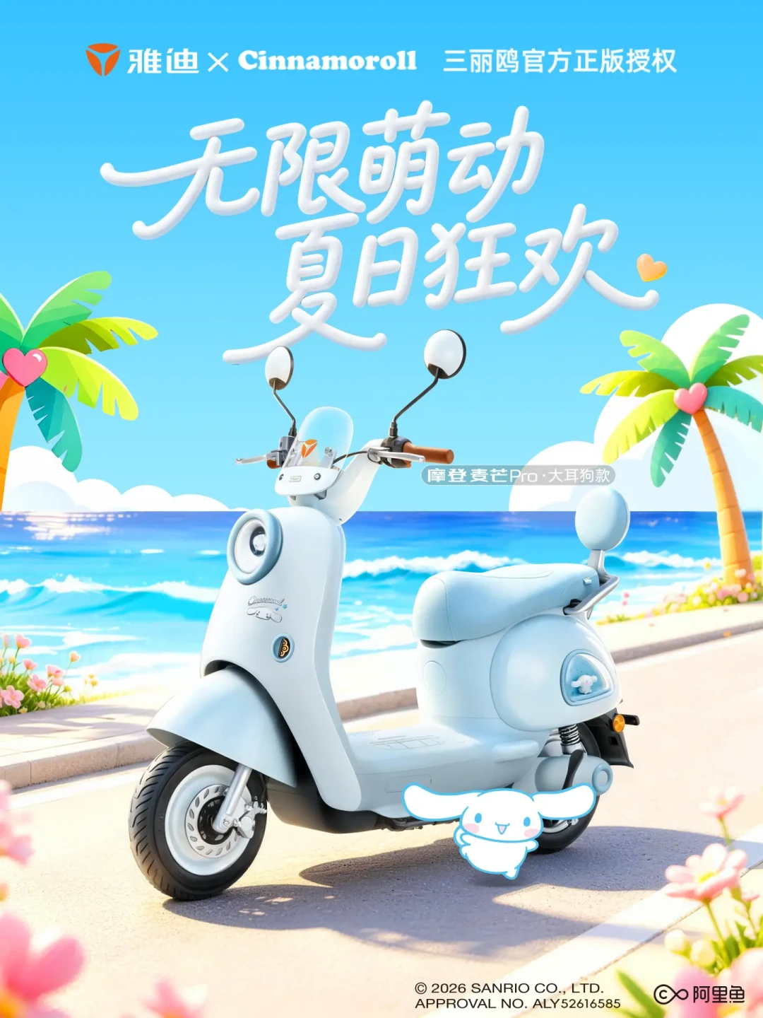 3万赞种草、评论区一半在劝退:翻完20条避雷帖和30条成交价,雅迪麦芒Pro三丽鸥到底值不值3699