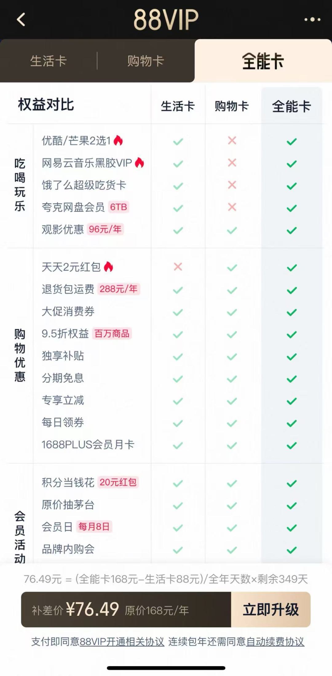 续费4年、过期却“邀请制”才能回:88VIP这张88元的卡,按下续费前先核三件事