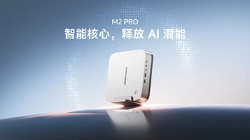 同一颗358H，红米线下6200、阿迈奇7699、铭凡卖9299：M2 Pro国行首日被全网问