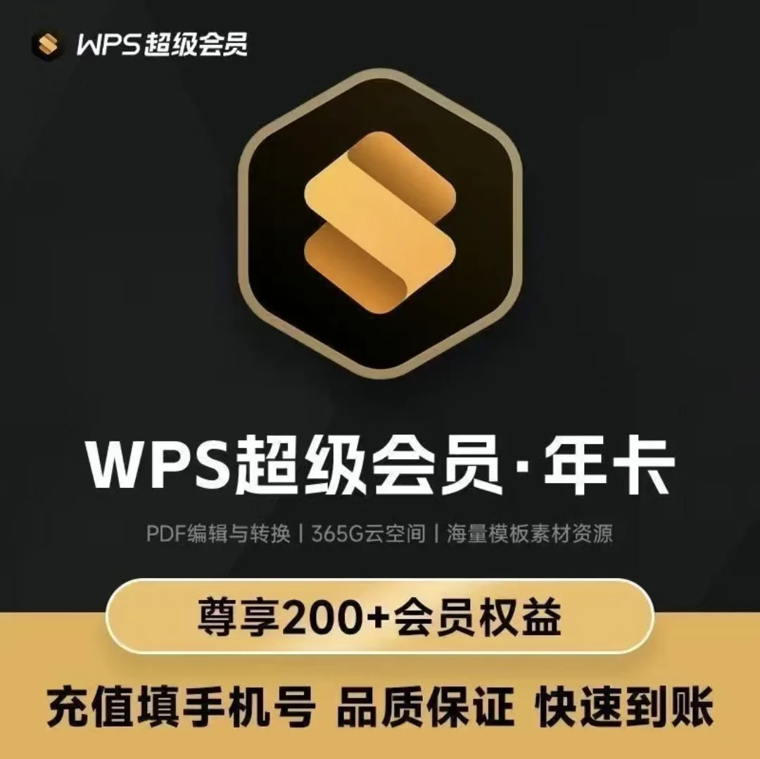 WPS“官宣关广告”快两年,2026年9月又被顶上热榜:开了超级会员照样弹推送、后台偷跑卡到发热,我抽查知乎5篇高热度“WPS测评”竟有4篇结尾导向同一款“纯净替代”——被弹窗烦的打工人先分清“第三方广告”和“自家产品资讯”,再对号入座四条路线,避开会员档位、设置重置、软文三个坑