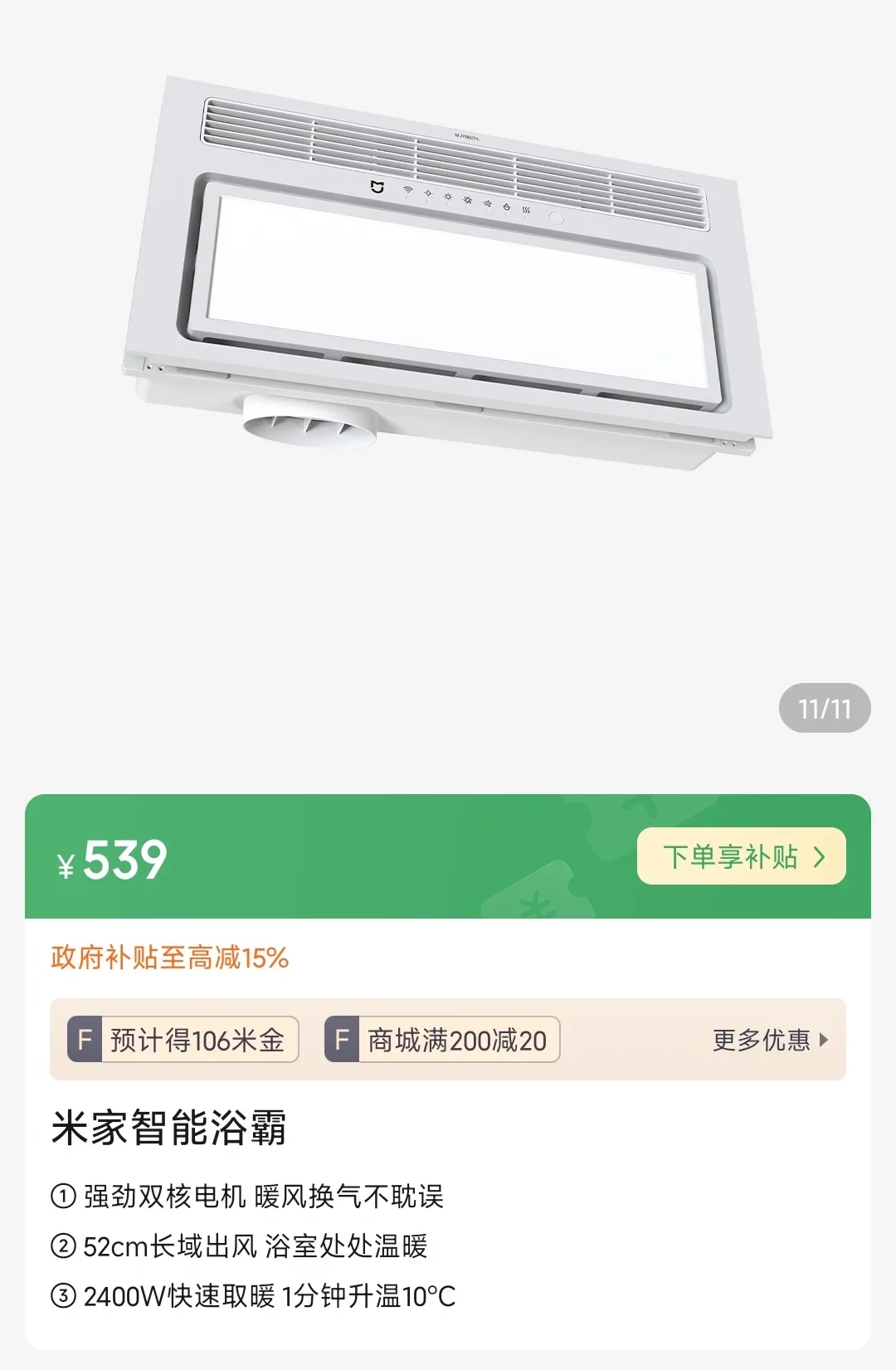米家浴霸2开售一周又跟上882元的2C：双雷达进浴室的这个9月，先分清三种“人感”，再量你家的吊顶净深