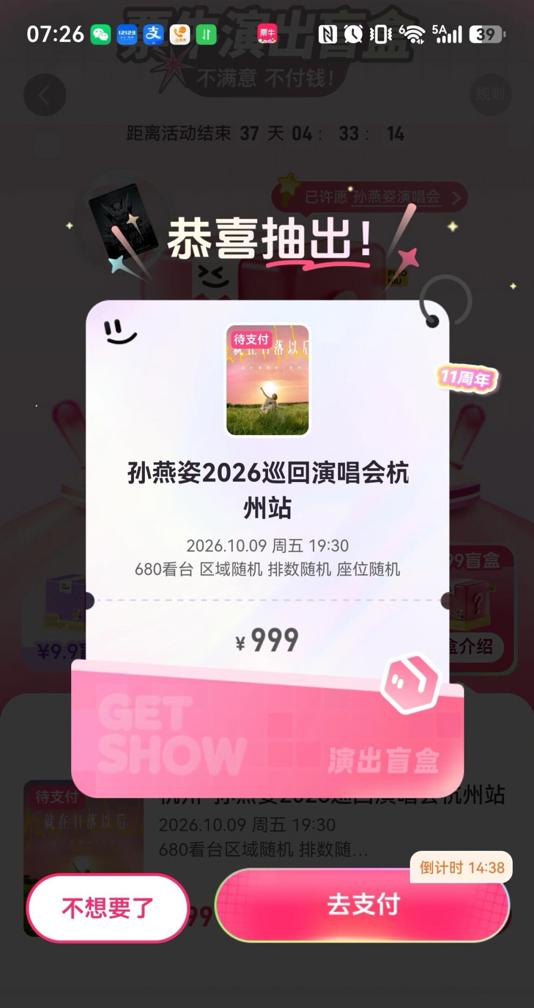 票牛11周年演出盲盒刷屏两周:499开出899原价票,999开出998原价票,借出助力前先算清这四笔账