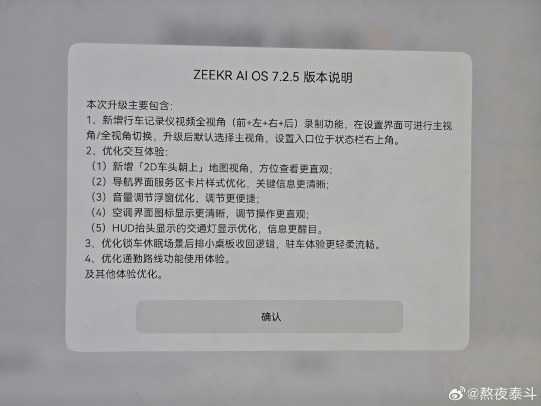 极氪OS7.2.5夜里悄悄推开了:四向记录仪和车头朝上是真香,可你在等的空调和日行灯不在这个版本里