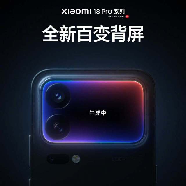 小米18Pro官宣「史上最大升级」，但前代上月刚涨了400到500：起售价传闻6999、档期两个版本、背屏照旧豪赌——实锤、爆料、纯传闻我捋成三堆，谁等发布会、谁直接捡17Max，账我替你算好了