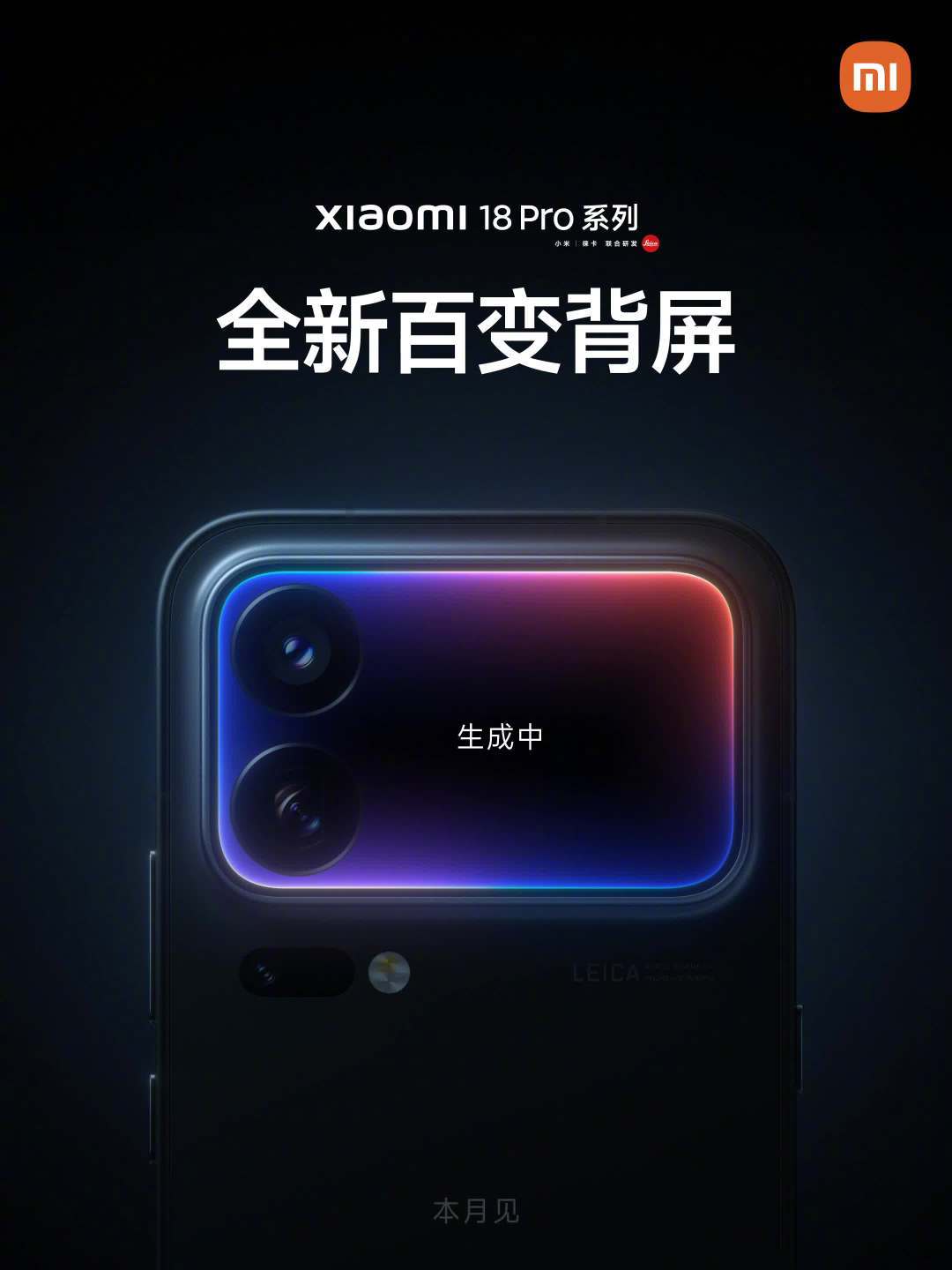 小米18Pro官宣「史上最大升级」,但前代上月刚涨了400到500:起售价传闻6999、档期两个版本、背屏照旧豪赌——实锤、爆料、纯传闻我捋成三堆,谁等发布会、谁直接捡17Max,账我替你算好了