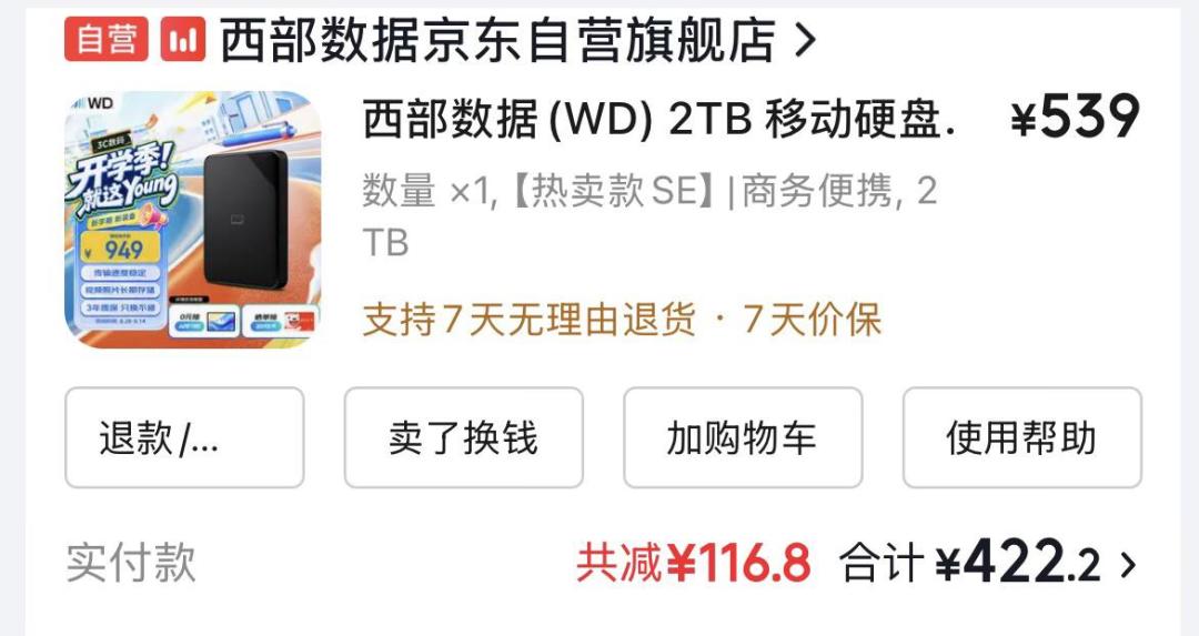 去年800买的移动硬盘,现在挂2200:移动硬盘成了“理财产品”——我把全网7笔真实增值账、铠侠CEO“涨够了”的刹车和今天苹果认下三星涨价30%的报价对了一遍,理出买新、卖高、等等三本账和低价盘四条红线