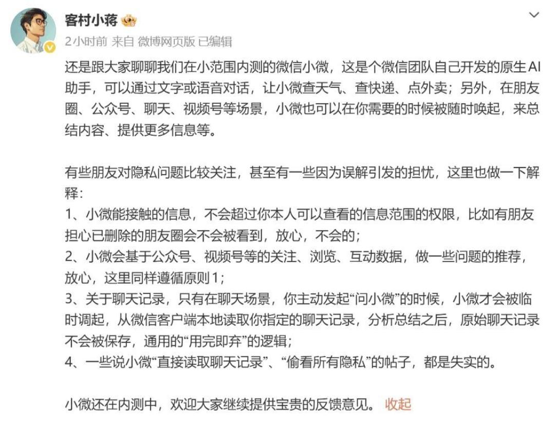 微信小微隐私辟谣上热搜：“用完即弃”说清了，提效党还得自己先查这三处