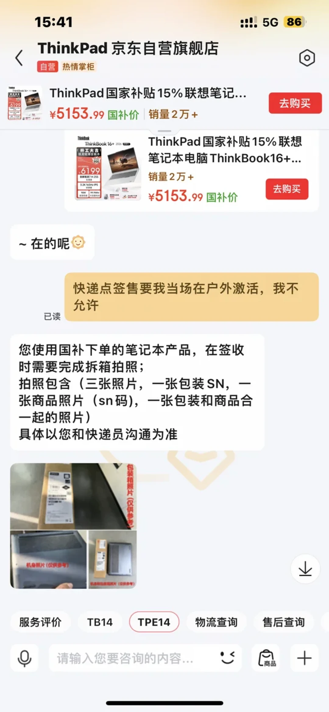 一台16000元的X1 Carbon,把国补购机最隐蔽的坑踩爆了