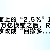 理财页面上的“2.5%”正在消失:33万亿换锚之后,R2理财第一问该改成“回撤多少”
