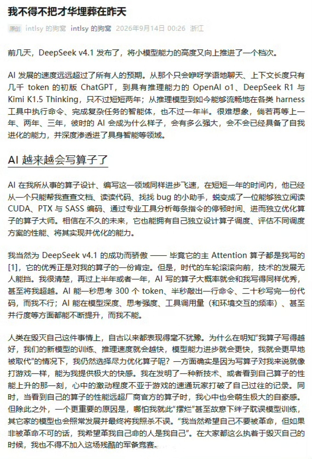 AI一秒想300个token、“而我不行”:手写V4.1主算子的DeepSeek工程师给自己判了半年期限,三千字深夜自白一夜海外刷屏——转发“取代焦虑”之前,先分清技术判断、转业路线和立场宣言这三层