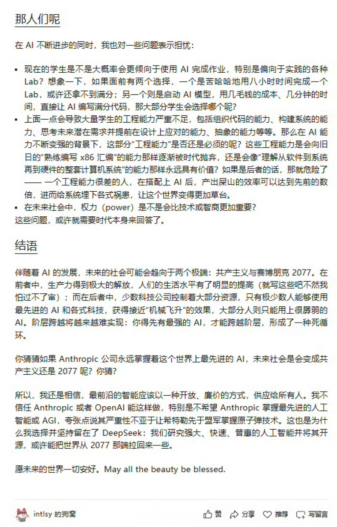 AI一秒想300个token、“而我不行”:手写V4.1主算子的DeepSeek工程师给自己判了半年期限,三千字深夜自白一夜海外刷屏——转发“取代焦虑”之前,先分清技术判断、转业路线和立场宣言这三层